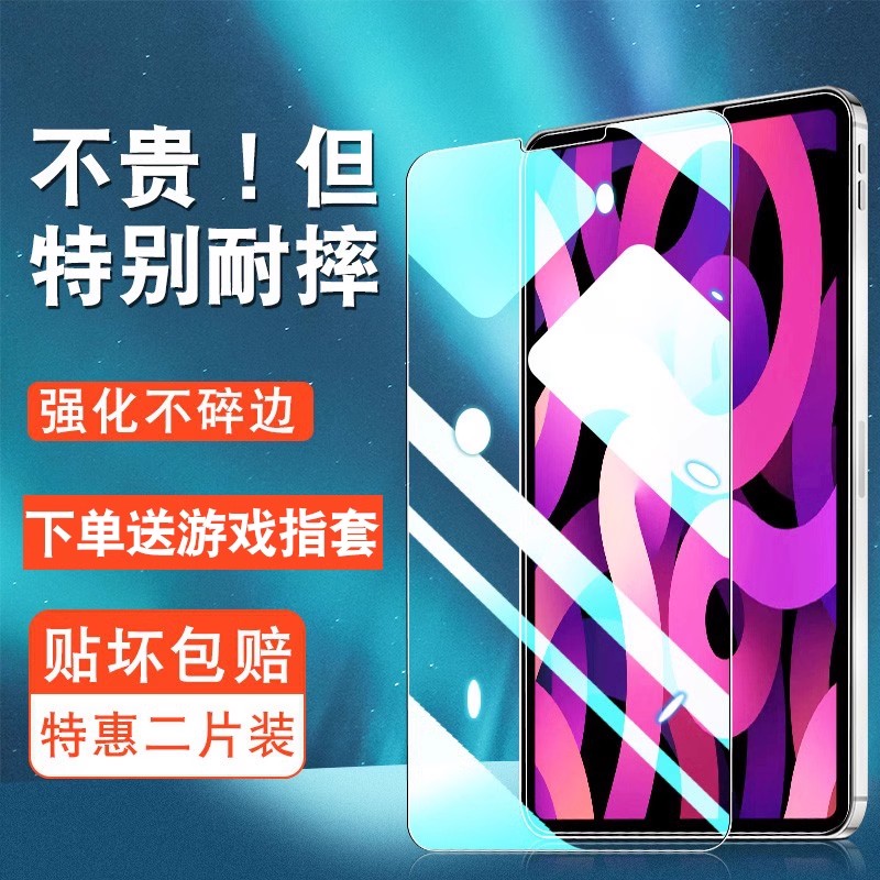 ipad钢化膜2022平板air5/4保护膜
