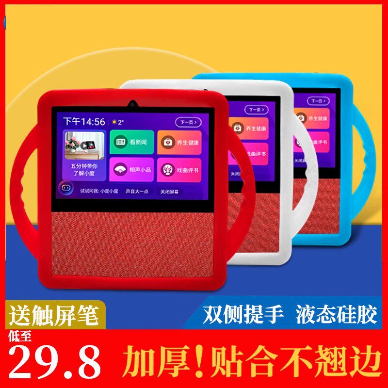 适用小度智能屏X8保护套在家1C壳全包围1S保护壳8c/8s防摔硅胶