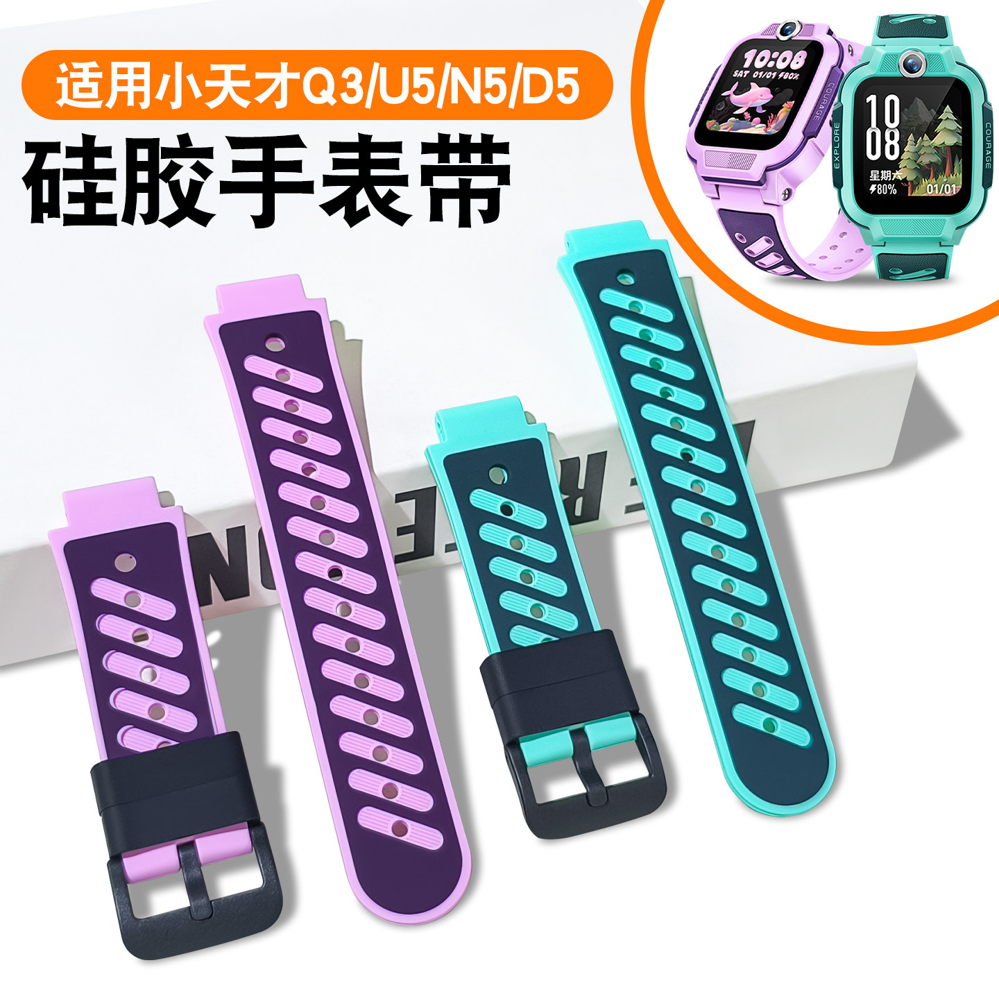 适用小天才Q3/U5/N5/D5手表带