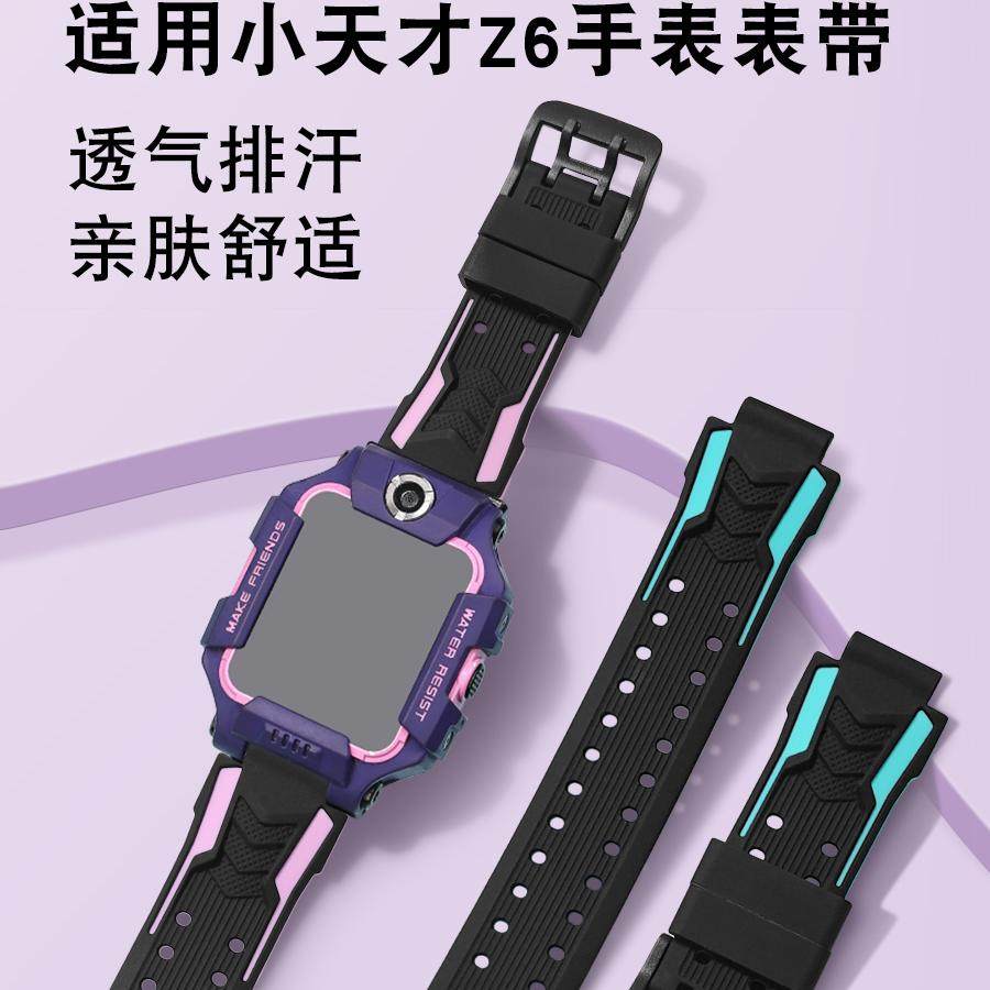 小天才z6表带电话手表表带Z6保护