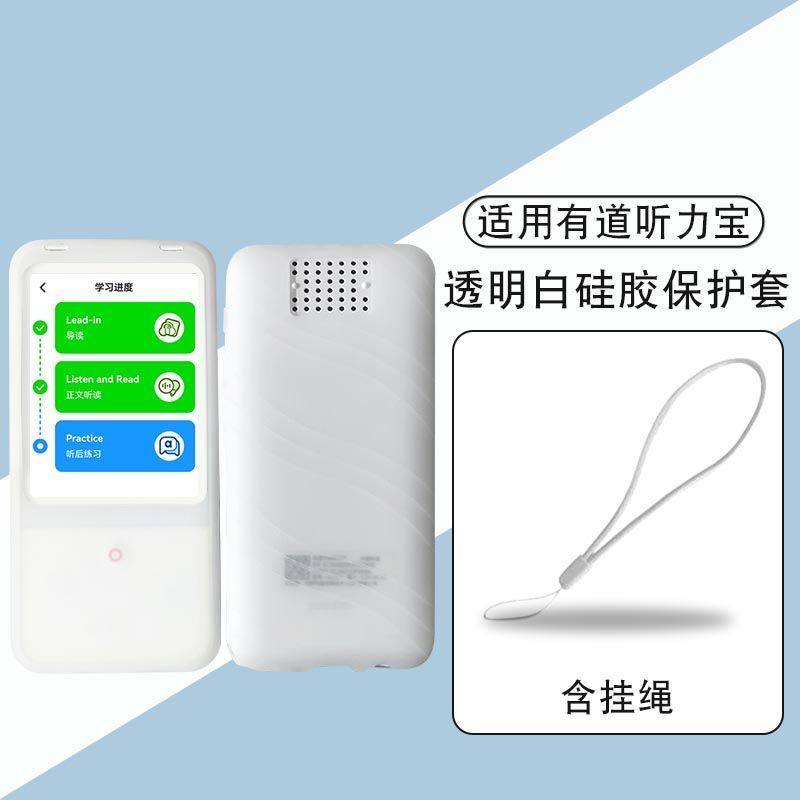 适用于有道听力宝硅胶套智能网易学习机保护套有道听力宝保护膜