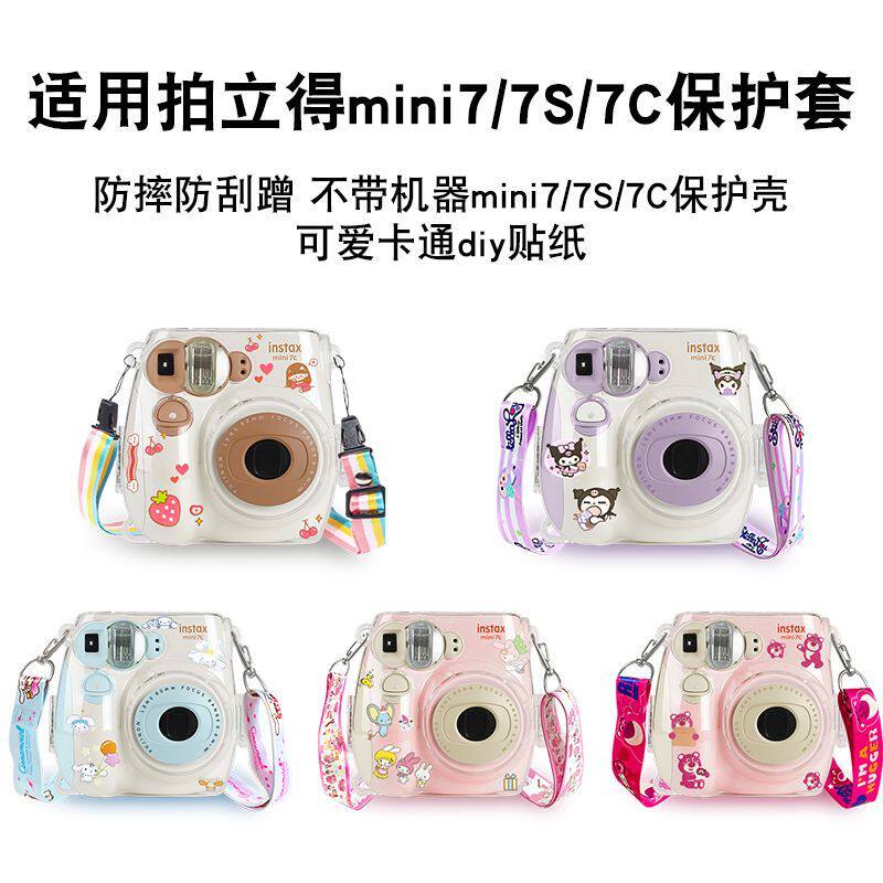 适用【拍立得mini7/7c/7s透明水晶壳】拍立得Instax水晶保护壳