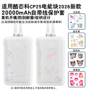 适用酷态科CP25充电宝保护套20000mAh透明硅胶防摔保护壳55w防刮
