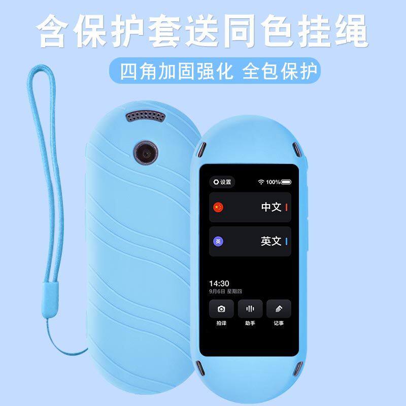 适用有道翻译王3保护套全包网易翻译机笔电子词典硅胶保护壳防摔
