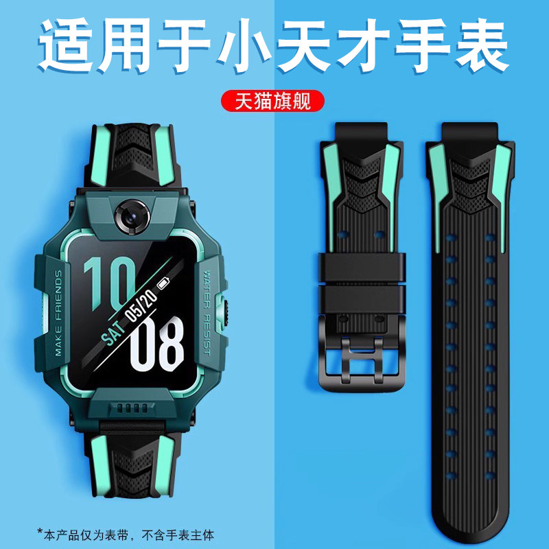 小天才电话手表表带z6儿童z5/z8
