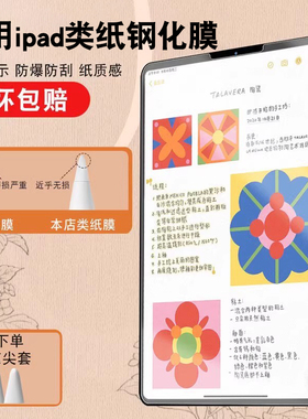 适用ipad 2021类纸膜磁吸式pro2020/19/18可拆卸磨砂吸附高清手绘板9/8/7mini6肯特matepad华为配件贴膜