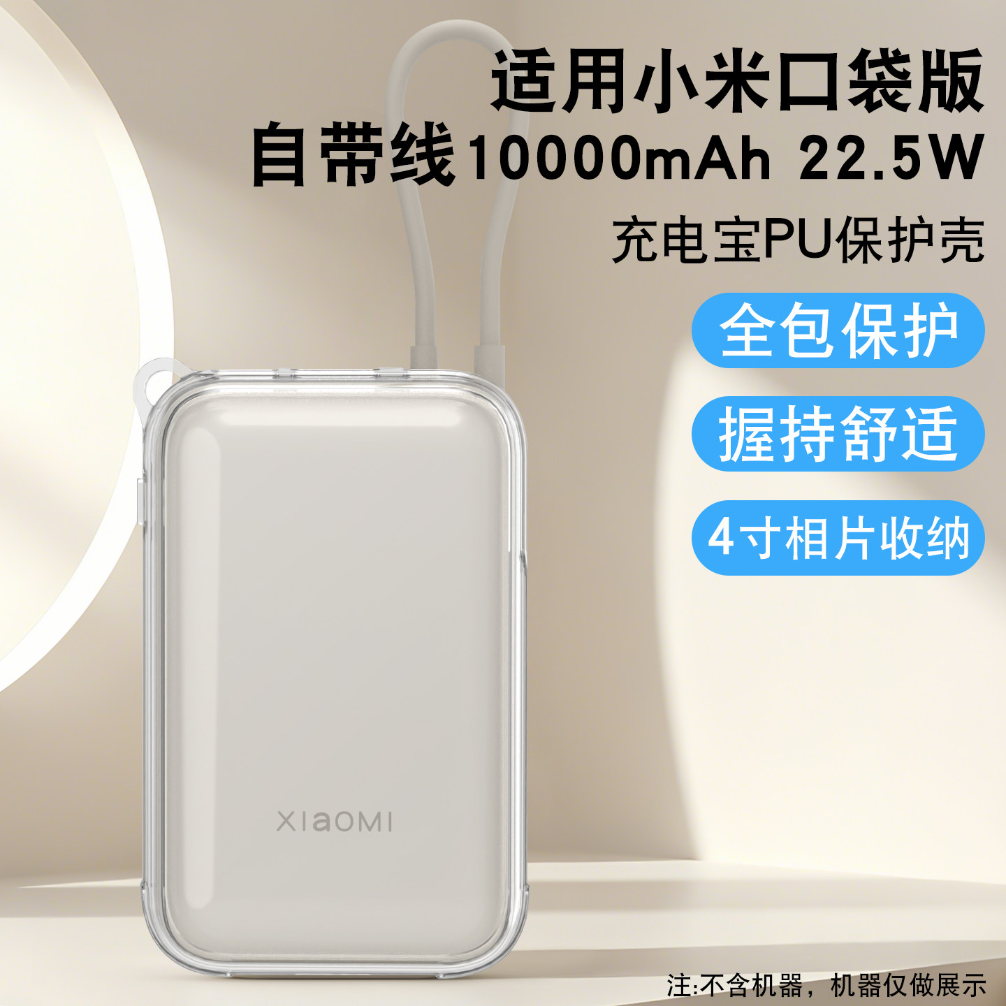 适用小米充电宝10000毫安保护壳