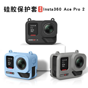 适用影石Insta360 Ace Pro 2 保护套运动相机代硅胶套钢化膜