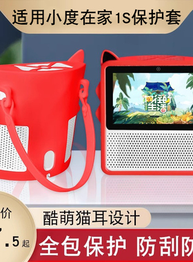 适用小度智能屏x8/1C/1S保护套壳全包小度在家1c4G版硅胶套全包手提小度在家x8钢化膜可爱外壳防摔外套贴膜