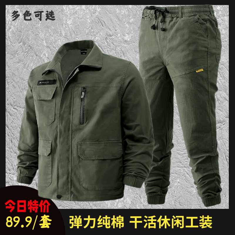纯棉电焊工作服套装男春秋弹力加厚耐磨防烫汽修工地干活劳保迷彩
