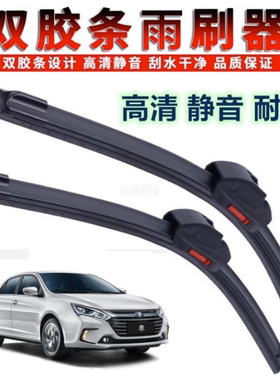 比亚迪秦plusdm雨刮器80新能源19款100专用ev无骨pro双胶条雨刷片