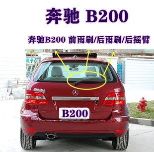 适用奔驰b级09-10款老款奔驰B200后窗雨刷器片后雨刮臂雨刷条总成