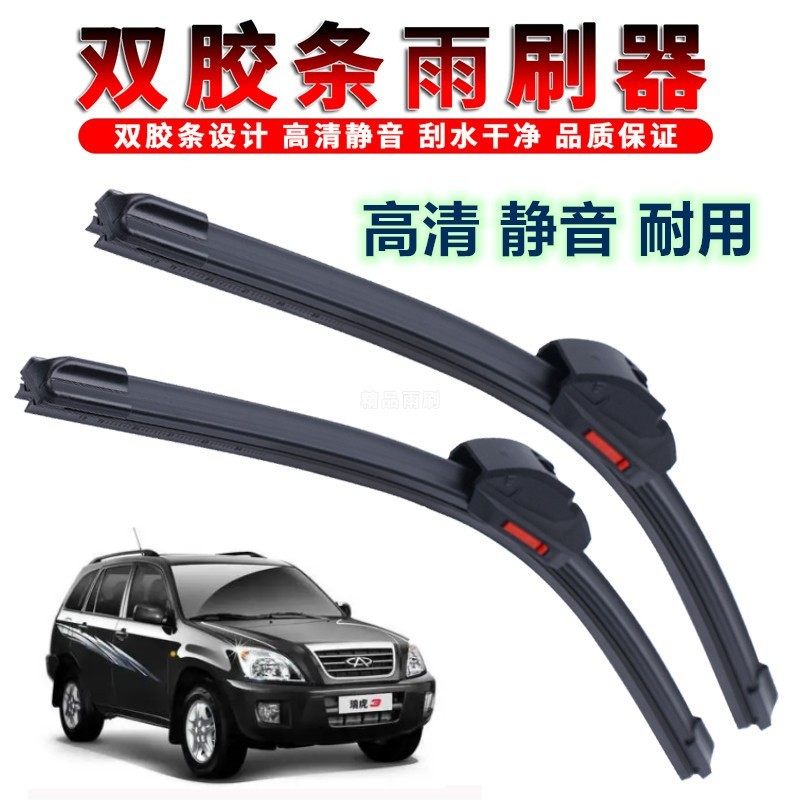 新老奇瑞瑞虎3雨刮器原车无骨静音汽车专用瑞虎3双胶条雨刷片胶条