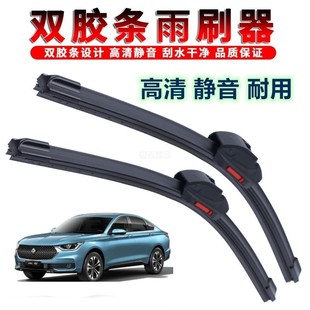 适用于新宝骏RC6雨刮器RC-6汽车20款19年双胶条无骨前雨刷片胶条