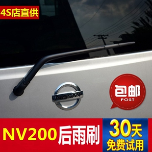 专用NV200后雨刮器片10 12 13 16 17年18款nv200后雨刷条摇臂总成