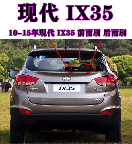 新老款现代ix35后雨刷器摇臂总成