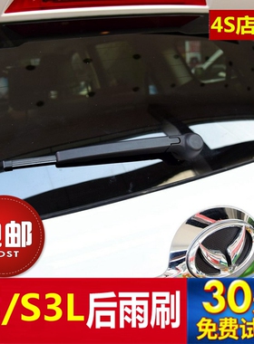 北汽幻速S3/S3L后雨刷器片14 15 16 17年款s3后雨刮胶条摇臂总成