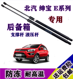 新老北汽X25 X35后备箱液压支撑杆E130 150 D20后背门弹簧助力器