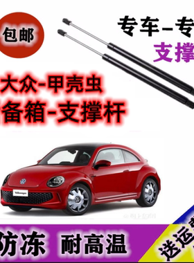 大众甲壳虫尾门支撑杆顶杆