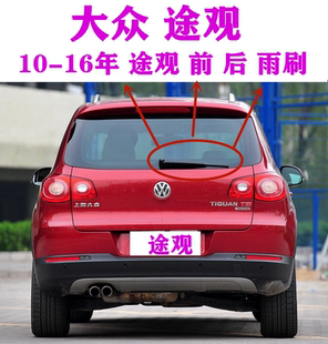 16年途觀后雨刮膠條搖臂總成 大眾途觀專用后雨刷器片2010 13款