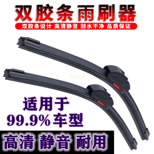 双胶条雨刮器适配雪佛兰科鲁兹科沃兹赛欧3爱唯欧迈锐宝l无骨雨刷