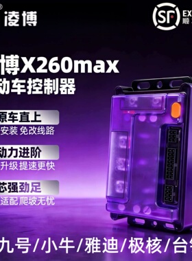 凌博控制器雷霆X260MAX九号小牛极核雅迪台铃金箭黑骑士电动直上