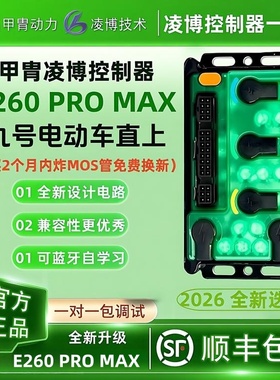甲胄凌博控制器E260 Pro Max直上九号MZ/NZ/F2Z/M3/N3极核AE4AE5i