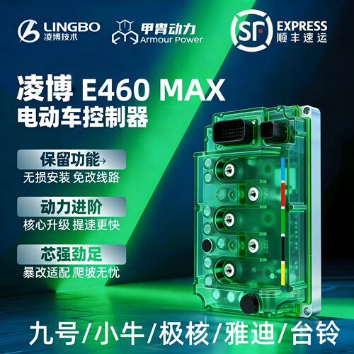凌博控制器E460MAX九号小牛极核外卖提速动力升级3000WP母线250A