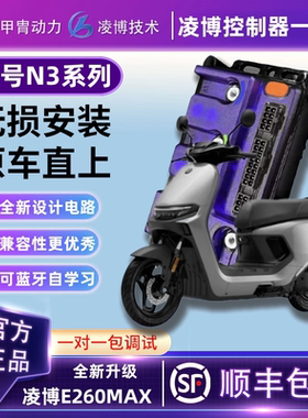 甲胄凌博E260MAX控制器九号N3保留功能N370C/N380C/N385C直上