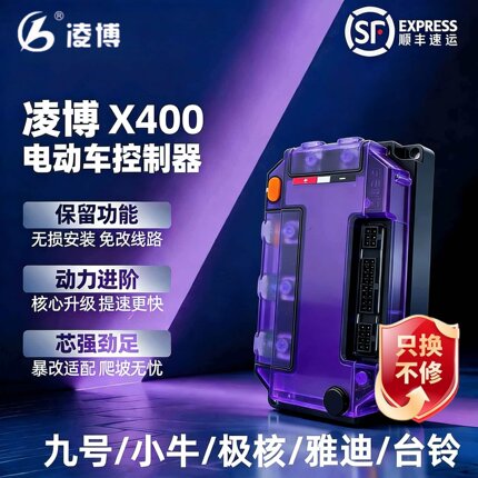 凌博控制器雷霆X400九号小牛极核雅迪台铃金箭黑骑士电动车提速