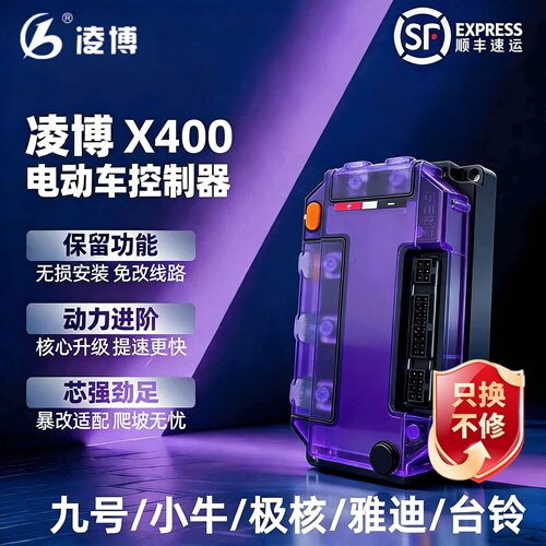 凌博控制器雷霆X400九号小牛极核雅迪台铃金箭黑骑士电动车提速