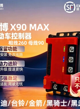 凌博控制器X90MAX直上雅迪电动车台铃金箭黑赛鸽骑士黑武士金箭