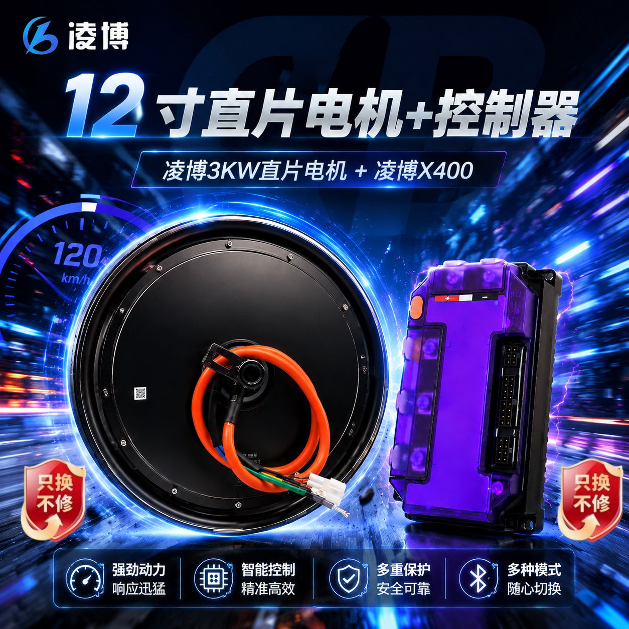 凌博正品电动车电机12寸2000W/3000W光板直片电机凌博控制器图片