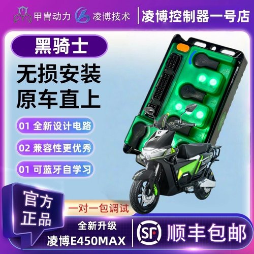 新款甲胄凌博控制器E260 PRO MAX黑骑士电动车B1/B2/B3/E10直上
