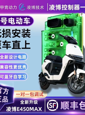 甲胄凌博控制器E460MAX九号电动车直上MMAX2MZNZFZF2ZM3N3Q85EMK2
