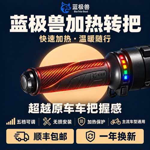 蓝极兽电动车踏板摩托加热发热手把转把保暖防水适配九号小牛极核
