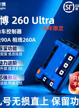 凌博控制器260ULTRA九号电动车直上M3/N3/MZ/NZ/F2Z/EMK2/MMAX2