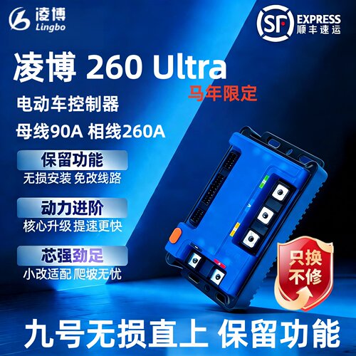 凌博控制器260ULTRA九号电动车直上M3/N3/MZ/NZ/F2Z/EMK2/MMAX2