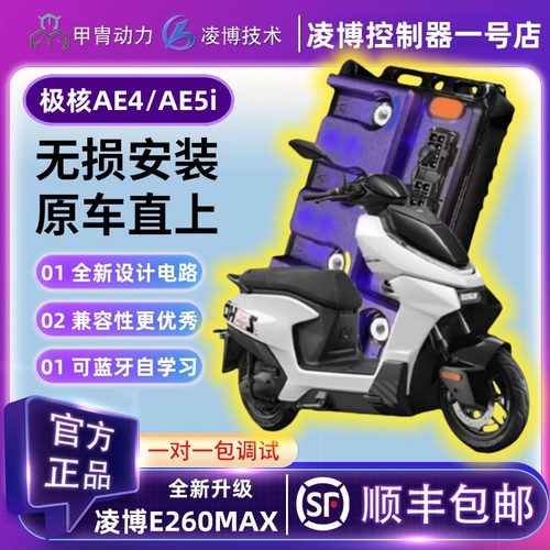 极核AE4AE5I直上凌博e260控制器