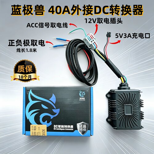 蓝极兽外接DC转换器40A九号小牛极核雅迪台铃爱玛绿源金箭通用