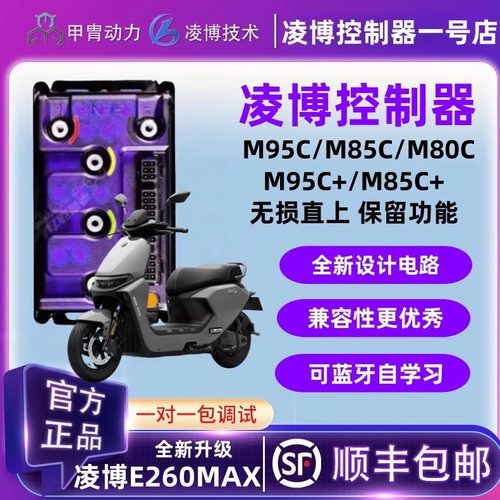 九号M+/M系列直上凌博控制器