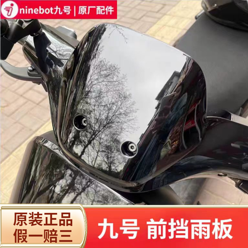 适用九9号仪表前挡风板M395CMAXFz110NZ90MzmixF2ZM95C+EMK2