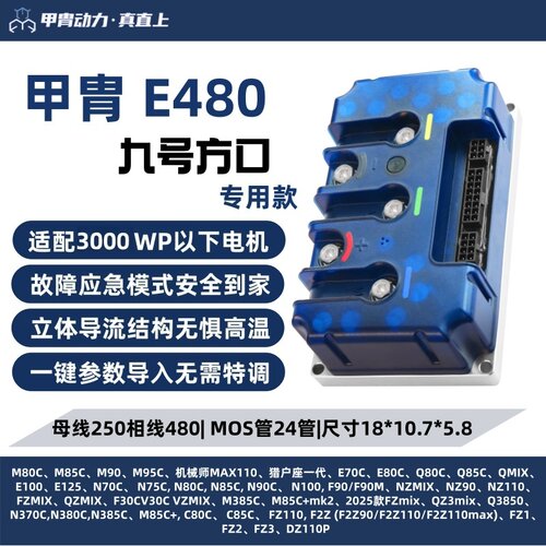 甲胄控制器E480E580九号M3N3MZNZM5F2Z小牛FXNXFS风速极核AE4AE5