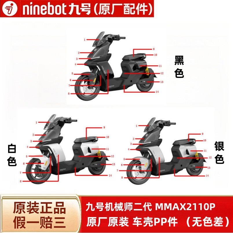 适用九9号机械师二代MMAX2110P车壳外壳PP件塑料件配件原厂