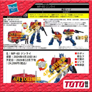 玩具色 TAKARA 预定 超神仁莱 大师级 擎天柱 MP60 变形金刚玩具