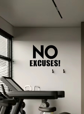 英文励志积极短句 没有借口 NO EXCUSES健身房工作室装饰贴纸