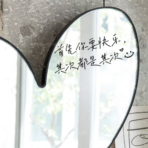 首先你要快乐其次都是其次治愈文艺短句镜子橱窗家居装饰贴纸