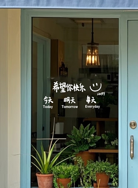 治愈系文字希望你今天明天每天都快乐笑脸玻璃橱窗镜子装饰贴纸