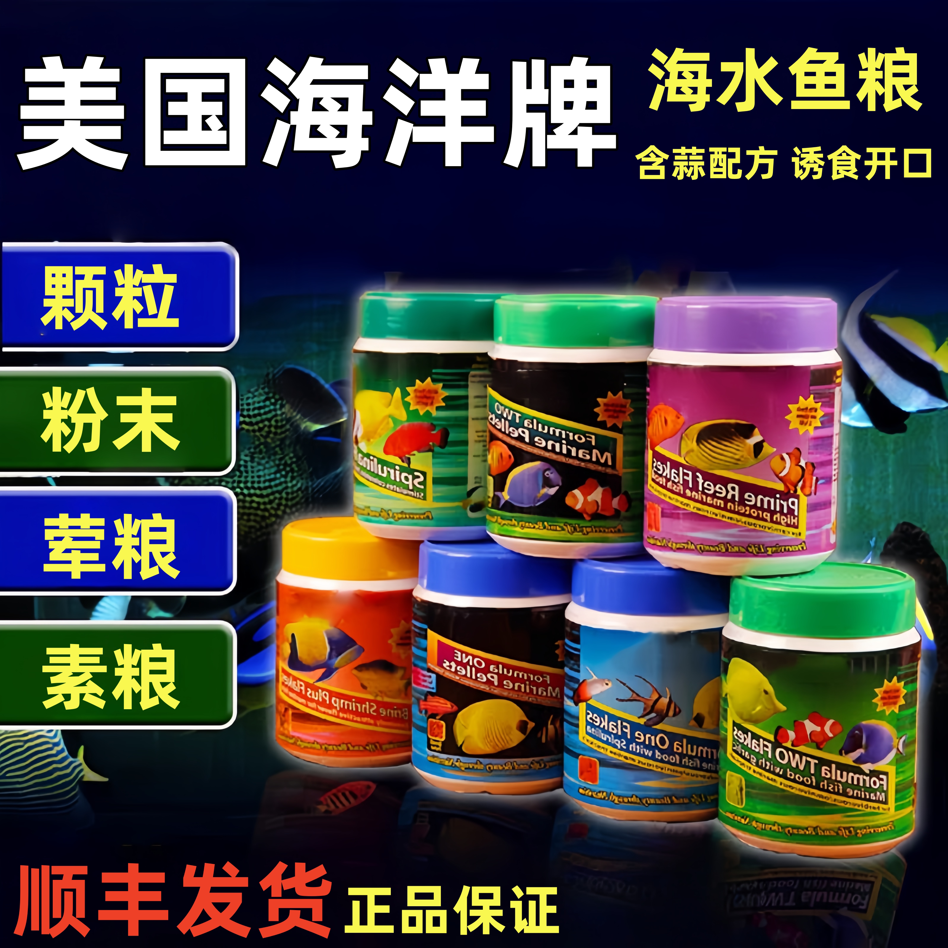 【美国海洋】海水鱼饲料丰年虾颗粒粉末素食全阶段小丑鱼吊类鱼粮