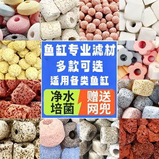 可选 陶瓷环过滤棉培菌环过滤材料鱼缸净水培菌多款 鱼乐生活